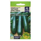 Семена Кабачок "Черный Красавец-Цуккини", Сем. Алт, ц/п, 2 г - Фото 1