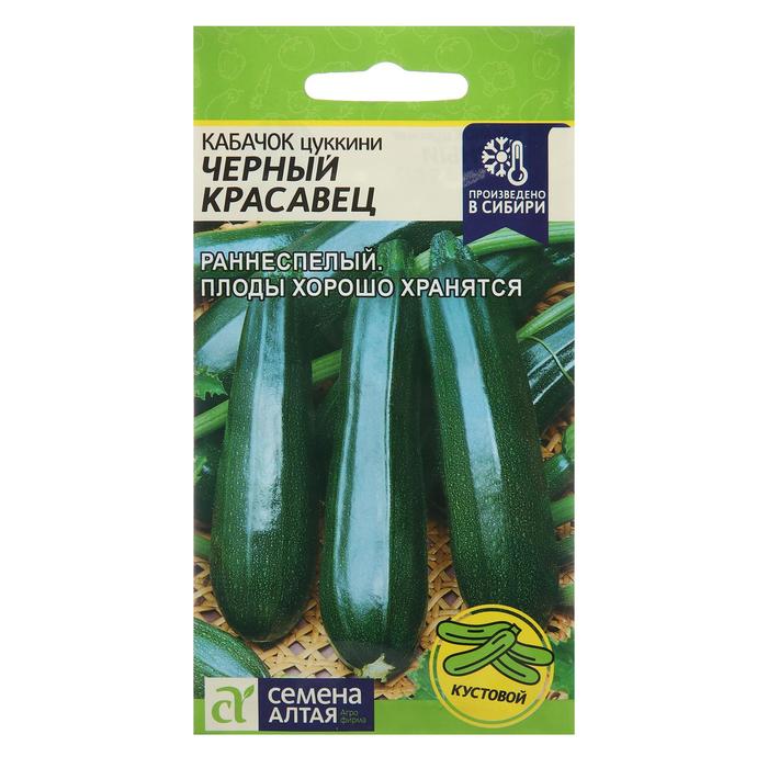 Семена Кабачок "Черный Красавец-Цуккини", Сем. Алт, ц/п, 2 г - Фото 1