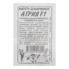 Семена Капусты белокочанной "Атрия", F1, 12 шт. - Фото 1