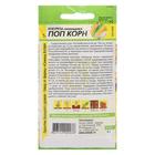 Семена Кукуруза "Поп Корн", 5 г - Фото 2