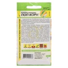 Семена Кукуруза лопающаяся «Поп Корн», 5 г, «Семена Алтая» - Фото 6