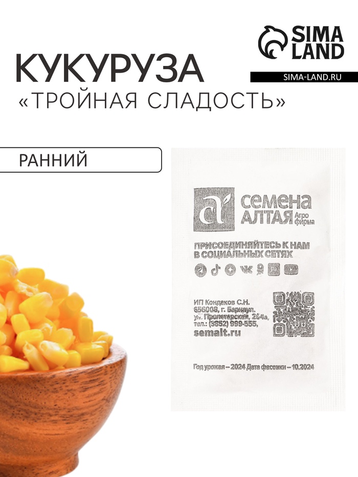 Семена Кукуруза сахарная «Тройная Сладость», 5 г, «Семена Алтая» - Фото 1