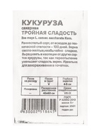 Семена Кукуруза "Тройная Сладость", Сем. Алт, б/п, 5 г - Фото 2