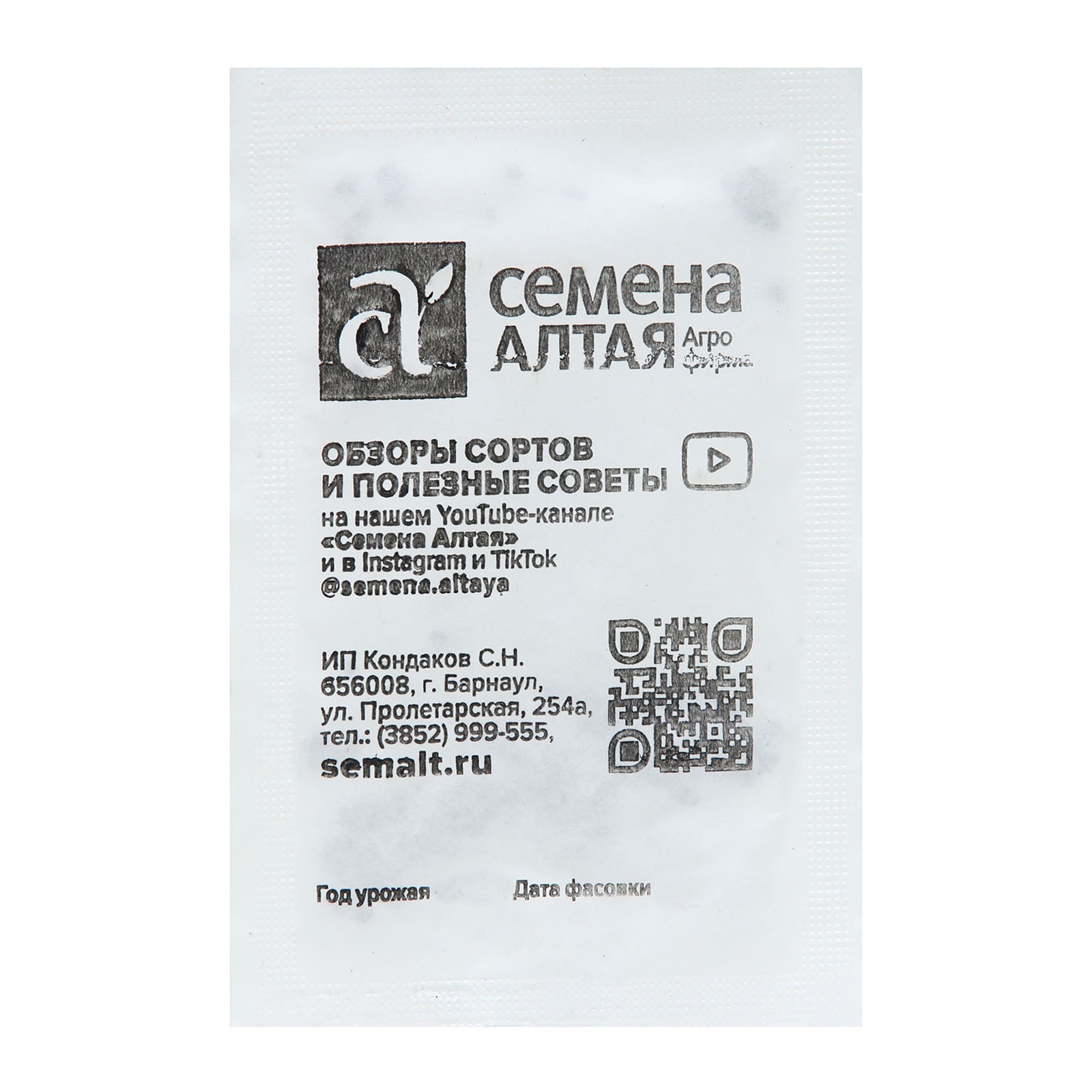 Семена Лук репчатый "Каратальский", Сем. Алт, б/п, 0,5 г (7349305 ...