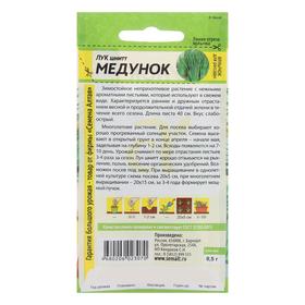 Семена Лук Шнитт "Медунок", Сем. Алт, ц/п, 0,5 г (комплект 6 шт)