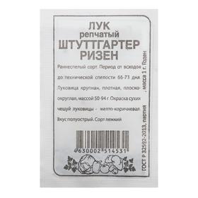 Семена Лук репчатый "Штутгартер Ризен", 0.5 г 7349318