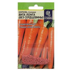 Семена Морковь "Вита Лонга", 300 шт.
