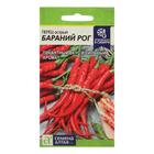 Семена Перец Острый "Бараний Рог", Сем. Алт, ц/п, 0,1 г - Фото 1