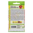 Семена Перец Острый "Бараний Рог", Сем. Алт, ц/п, 0,1 г - Фото 2