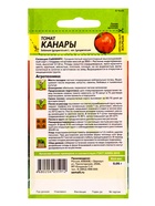 Семена Томат «Канары», 0.05 г, «Семена Алтая» - Фото 2