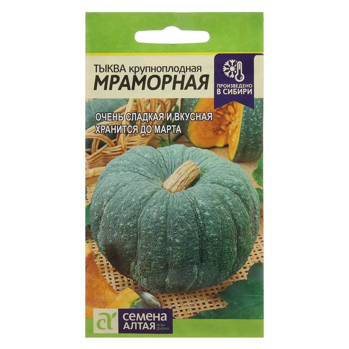 Семена Тыква "Мраморная", Сем. Алт, ц/п, 2 г - Фото 1