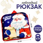 Рюкзак детский «С Новым годом», Дед Мороз, 28х25 см - фото 9378255