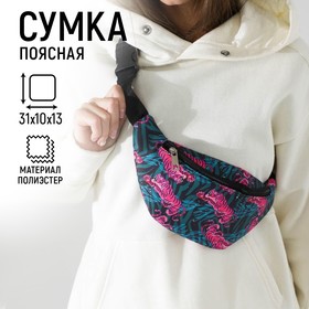 Сумка поясная Tiger, 31х13х10 см 6938717