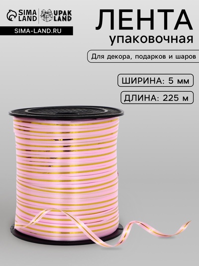 Лента упаковочная с золотой полосой, розовая, 5 мм × 225 м