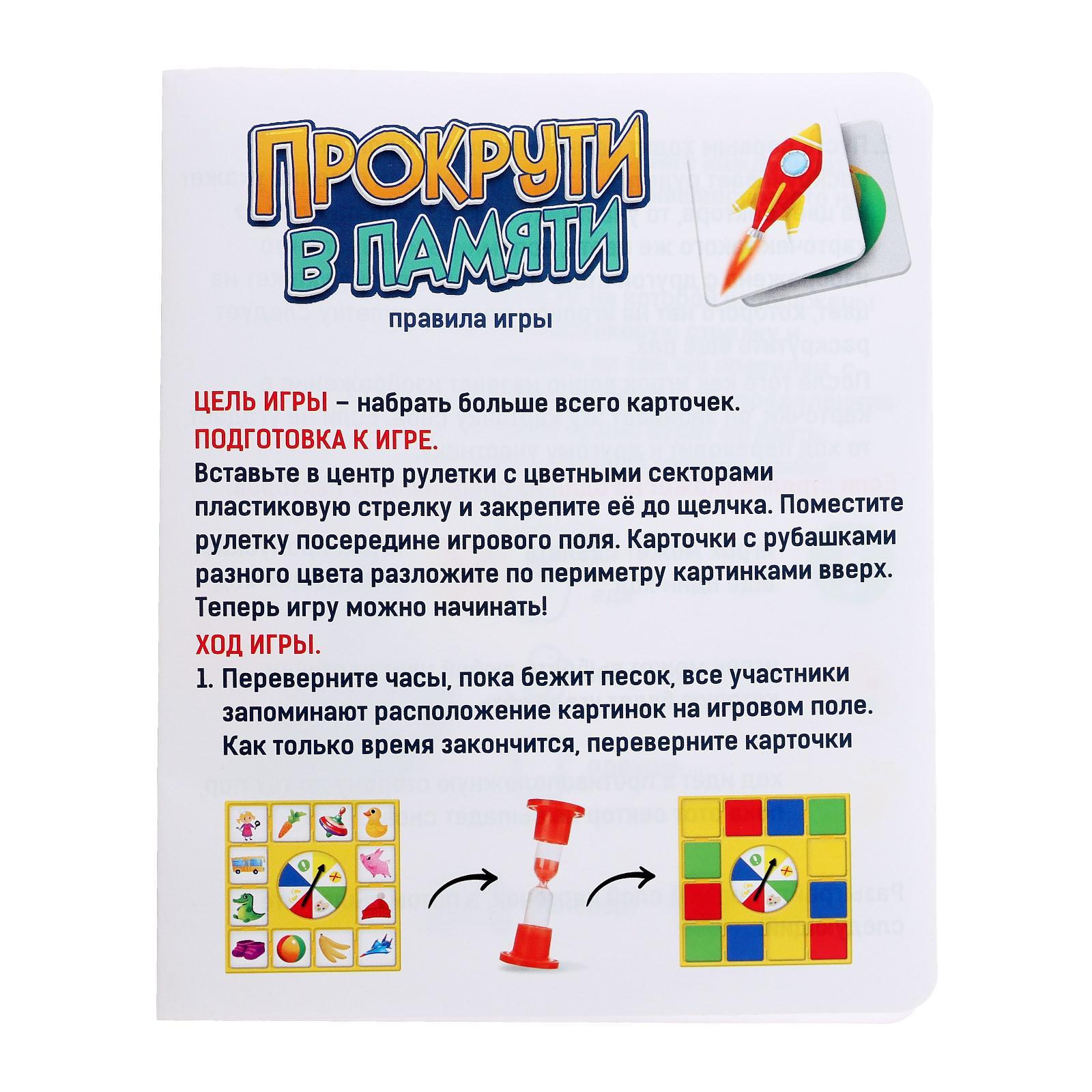 Настольная игра «Покрути в памяти» (6343309) - Купить по цене от 277.00  руб. | Интернет магазин SIMA-LAND.RU