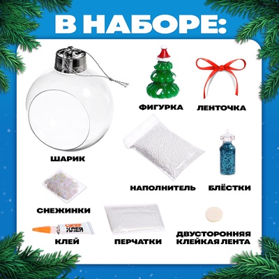 Ёлочный шар своими руками «Ёлочка», набор для опытов