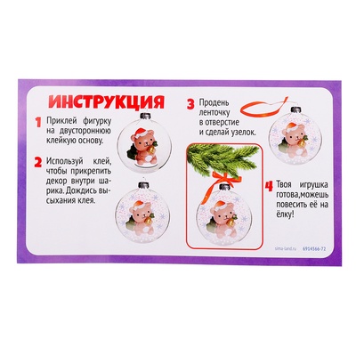 Ёлочный шар своими руками «Ёлочка», набор для опытов