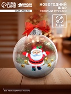 Набор для опытов «Новогодний шарик: Дед Мороз», диаметр 7 см - Фото 1