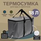 Термосумка Cartage Т-11, серая, 18 л, 35×21×24 см - Фото 1
