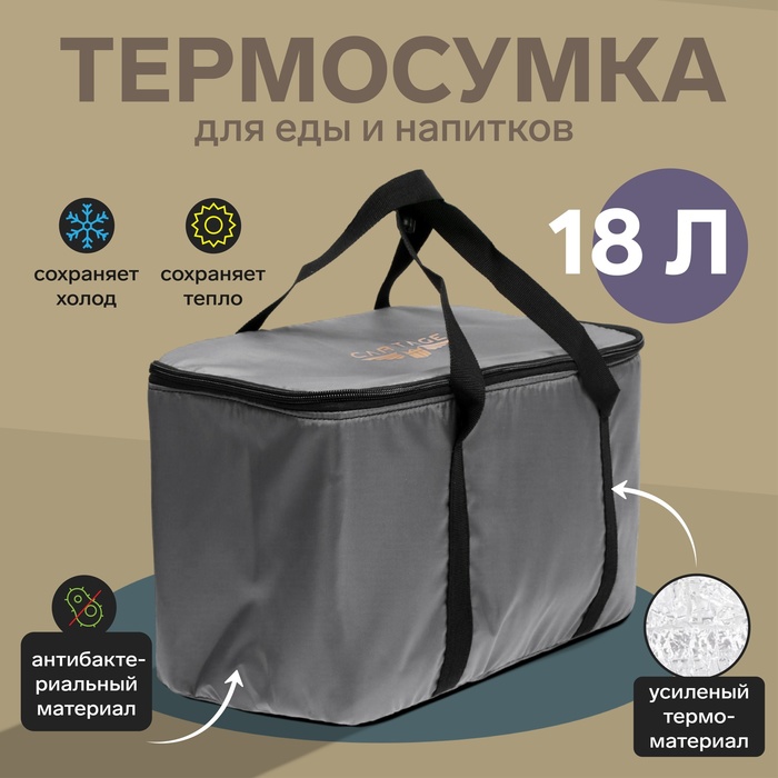 Термосумка Cartage Т-11, серая, 18 л, 35×21×24 см - Фото 1