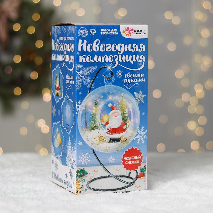 Новогодний подарок «Дед Мороз. Композиция в шаре», на подставке - Фото 1