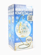 Набор для творчества «Новогодняя композиция в шаре. Домик», светится в темноте - Фото 2