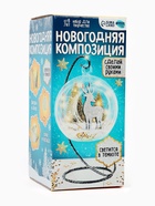 Набор для творчества «Новогодняя композиция в шаре. Олень», светится в темноте 6775372