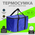 Термосумка Cartage Т-12, синяя, 18 л, 35×21×24 см - Фото 1