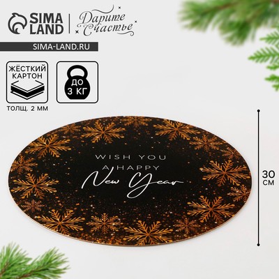 Подложка новогодняя под торт усиленная «Загадай желание», 30 см, 2 мм