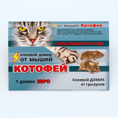 Клеевой домик от грызунов «Котофей», ЕВРО, 1 шт.