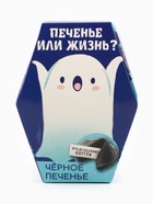 Печенье с предсказанием «Печенье или жизнь», 6 г. (комплект 2 шт) - фото 25394034