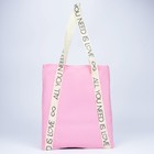 Сумка-шопер All you need is love на магните с подкладкой, 35х30 см, цвет розовый - фото 24578327