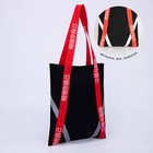 Сумка шопер «Верь в себя», 35 х 30 см, с подкладом, на кнопке, черный  (артикул 6938748)  большой выбор товаров оптом и в розницу по низким ценам с доставкой