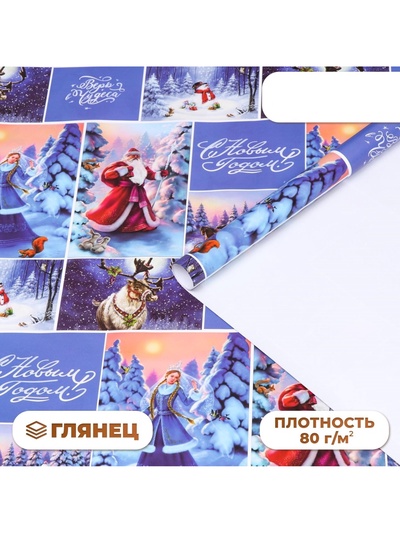 Бумага упаковочная новогодняя глянцевая «Ночь перед Рождеством», 70×100 см, 1 лист