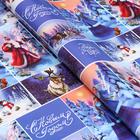 Бумага упаковочная новогодняя глянцевая «Ночь перед Рождеством», 70×100 см, 1 лист - Фото 2