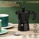 Кофеварка гейзерная Доляна Alum black, на 1 чашку, 50 мл, цвет чёрный - фото 318654187