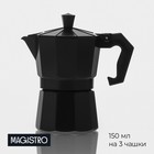 Кофеварка гейзерная Magistro Alum black, на 3 чашки, 150 мл, цвет чёрный - Фото 1