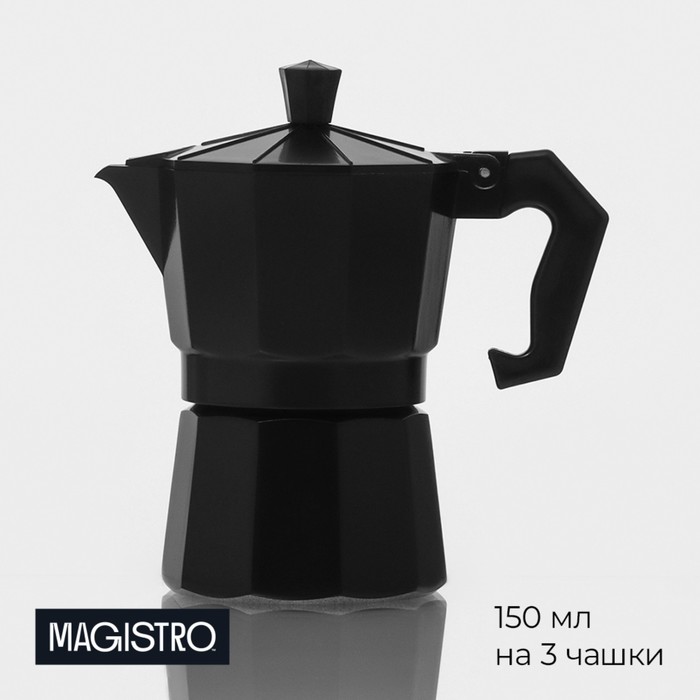 Кофеварка гейзерная Magistro Alum black, на 3 чашки, 150 мл, цвет чёрный
