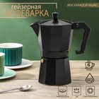Кофеварка гейзерная Доляна Alum black, на 6 чашек, 300 мл, цвет чёрный - Фото 1