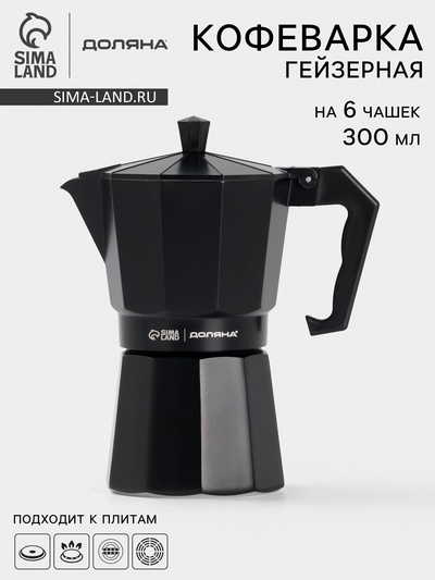 Кофеварка гейзерная Доляна Alum black, на 6 чашек, 300 мл, цвет чёрный