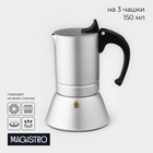Кофеварка гейзерная Magistro Salem, на 3 чашки, 150 мл, индукция, алюминий, серебристая - Фото 1
