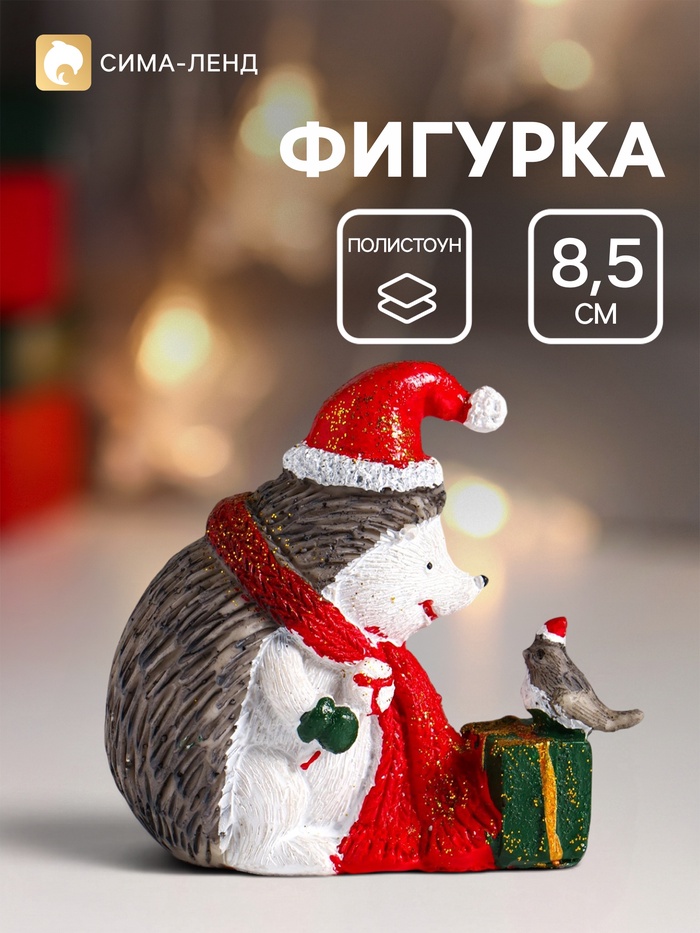Фигурка полистоун «Ёжик в красном колпак и шарфе, с подарком и птичкой», 8.5×5×9.5 см - Фото 1