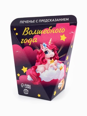 Печенье с предсказание «Волшебного года», 1 шт. (комплект 2 шт)