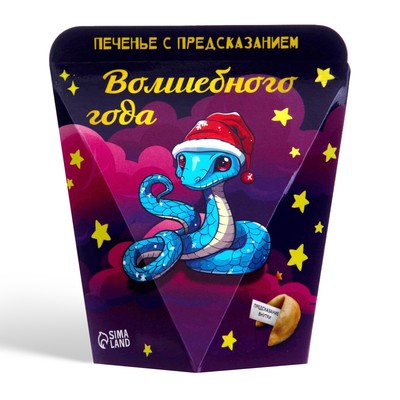 Печенье с предсказание «Волшебного года», 1 шт.