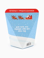 Печенье с предсказанием «Предсказания от деда мороза», 1 шт. - Фото 6