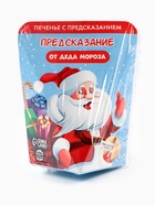 Печенье с предсказанием «Предсказания от деда мороза», 1 шт. - Фото 8