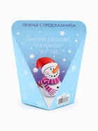 Печенье с предсказанием «Предсказание на год», 1 шт. - фото 117855854 Печенье с предсказанием «Предсказание на год», 1 шт. - фото 117855854