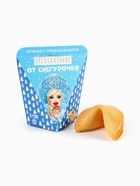 Печенье с предсказанием «Предсказания от снегурочки», 1 шт. - Фото 3