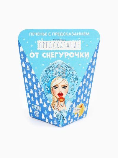 Печенье с предсказанием «Предсказания от снегурочки», 1 шт.