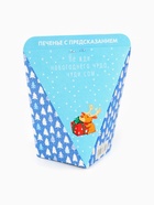 Печенье с предсказанием «Предсказания от снегурочки», 1 шт. - Фото 9